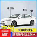 丰田专用全系密封条B柱C柱中控密封条车门隔音防尘降噪改装胶条 全车套装（B柱+C柱+中控密封条） 卡罗拉