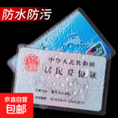 旅行透明防磁磨砂消磁银行卡卡套身份公交保护套会员卡防窥卡证件 5个装【身份证保护套】