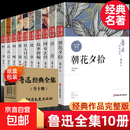 鲁迅经典全集10册 原著正版无删减青少年版 朝花夕拾+狂人日记+祝福+彷徨+呐喊+孔乙己+故乡+故事新编+阿Q正