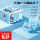 【京东物流】屏幕清洁酒精棉片75度酒精棉片消毒杀菌清洁75%不伤手消毒杀菌清洁湿巾独立包装 6*6酒精棉片【100片袋装】