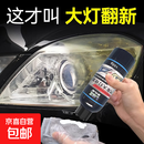 汽车大灯翻新修复液免打磨车灯外壳老化清洗剂灯罩发黄抛光剂神器 大灯翻新清洁乳*2瓶送海绵擦
