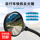 电动车、自行车通用多功能反光镜轻便柔软同时可免安装享受观测无 可调节万向后视镜【2支】