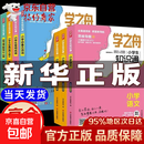 【官方正版】张老师推荐 学之舟小学生知识通2025新版人教版 学之舟知识手册 最新版学之舟小学知识通 语文数学英语小学知识点汇总大全六年级小升初知识点汇总知识大集结1-6年级全国通用配套教材 全7册小