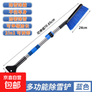 除雪铲汽车铲雪神器扫雪车刷子车用玻璃除霜刮雪除冰冬季清雪工具 【蓝色可伸缩款】85cm超长