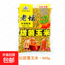 西部风老坛甜薯玉米窝料野钓鲫鲤草青鱼打窝钓鱼饵料发酵底窝料 老坛甜薯玉米800g