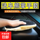 洗车手套毛绒擦车刷车汽车专用毛巾海绵熊掌羊毛抛光打蜡不伤车漆 升级款--清洁手套【加厚不掉毛】 2个装