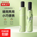 【京东物流】8骨水果折叠黑胶防晒防紫外线遮阳晴雨两用伞 牛油果 手动 手动开合