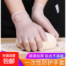 洗车不伤手一次性手套PVC食品级橡胶手套加厚烘焙餐饮薄膜透明 新款透明色TPE材质100只盒装 大号L