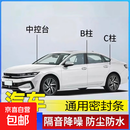 汽车密封条B柱C柱中控密封条车门隔音防尘防水降噪胶条全系通用 全车套装（B柱+C柱+中控密封条）