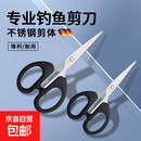 钓鱼剪刀办公家用缝纫剪纸刀不锈钢手工刀剪刀便携式学生用品剪子 黑色不锈钢剪刀 1个装活动款【中号】