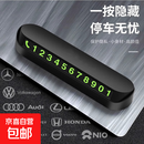 车载挪车电话牌车用临时停车号码移车牌摆件汽车内用品夜光留号牌 临时停车卡【赠送4组号码】