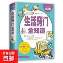 生活窍门全知道生活小窍门妙招全彩珍藏版生活烦恼一扫光生活常识百科全书图书籍热门畅销排行榜经典抖音网红同款正版包邮 生活窍门全知道
