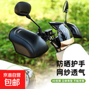 电动车防晒手套夏季电车摩托车手把套遮阳防水立体车把套手罩新款 黑色