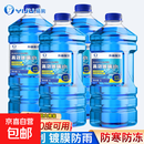 汽车玻璃水日常冬季玻璃水车用雨刷精雨刮水清洗液四季 特大2L装4瓶 （升级镀膜防雨） 0度
