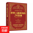 世界上最神奇的24堂课正版大全集思考致富二十四励志书籍全2册世界上最神奇的24堂课思考致富受益 【单本】世界上最神奇的24堂课