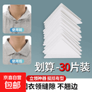 贝沃儿男士衬衫Polo衫衣领定型贴不卷边不翘边隐形固定领口贴女领 衣领定型贴【30片】