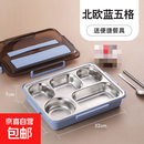 304不锈钢分格大容量保温饭盒学生上班族食堂带盖餐盒防烫便当盒 304材质【5格+筷勺】 1800ml 北欧蓝