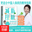 减脂控糖 唐黎之 磨铁图书正版 更适合中国人体质的指南 磨铁图书 图书 300万粉丝信赖的医学博士唐黎之诚意新作更适合中国体质的指南保健养生饮食健康正版书籍 减脂控糖