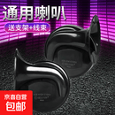 汽车蜗牛喇叭超响高低音双音鸣笛12v24V防水摩托车通用货车电喇叭 12v单只高音+线带铁板