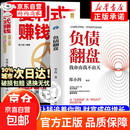 负债翻盘 复利式赚钱 书籍正版 负债翻盘书 负债翻身 突破认知的财富法则 副业变现的商业思维 【单本】负债翻盘 【推荐2册】负债翻盘+复利式赚钱