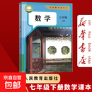 【新华书店正版】2025新版七年级下册数学书人教版初一下册数学书课本教材教科书七下数学初1下册数学课本人民教育出版社 七年级下册数学