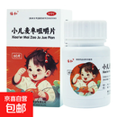 [福和]小儿麦枣咀嚼片 0.45g*60片 5盒装 健脾和胃用于小儿脾胃虚弱食积不化食欲不振