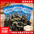 紫菜虾皮汤包脱水蔬菜汤料包方便速食汤紫菜 10包/共1大包