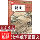 【新华书店正版】初中人教版七八九年级上下册语文全套6本教科书初中789年级上下册语文全套课本人教版初中语文教科书 人教版七下语文 初中通用