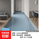 PVC塑胶地板防水防滑耐磨加厚商用家用地板贴实心工程革2.0MM B110【2mm厚】10平（2米×5米）