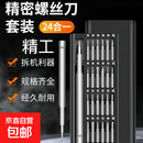 【京东快递】24合一螺丝刀套装便携全套装拼装超硬批头精密手机电脑维修拆机眼镜 铝柄磁吸款-24合1套装