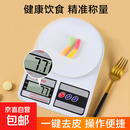 【0.1g高精度】厨房秤烘培电子秤克秤家用小型食品秤克重秤充电秤 电池款/10公斤/0.1g高精度