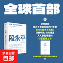 【随机赠书签或别册】大道 段永平投资问答录 赵理亚 著 大道无形 段永平投资语录 段永平金句 金融与投资 中信出版社 大道 段永平投资问答录