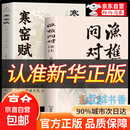 官方正版渔樵问对 渔樵问对正版书籍 渔樵问对邵雍 渔樵问对译注 鱼樵问对 瞧桥乔 寒窑赋 渔樵问对白话文版 渔樵问对【单本】