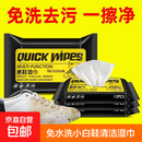 【大规格囤货装】擦鞋湿巾小白鞋清洗剂白鞋清洁剂洗鞋免洗增白 2包24抽