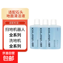 适配石头扫地机器人地面清洁液通用洗地机清洗液清洗剂地面抑菌清洁液g10s/P10pro等全系列适用 【清新留香】3000ML【大容量更划算】