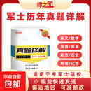 2026年考士官军考历年真题军队士官学校统考试卷军考资料（涵盖2017-2024）