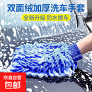 菲柏纳洗车手套不伤抹布漆面毛绒防水擦车熊掌专用珊瑚雪尼尔汽车 加大加厚款带内胆【颜色随机】*1 清洁手套不伤车