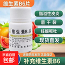 [汾河]维生素B6片 10mg*100片 1盒装 10mg*100片用于预防和治疗维生素B6缺乏症脂溢性皮炎唇干裂也可用于减轻妊