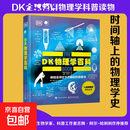 DK物理学百科（全彩） 图书