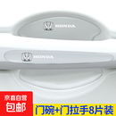 汽车门把手贴车标门碗保护膜防刮划痕贴纸透明拉手防撞条通用用品 本田款把手+门碗8片(透明滴胶款)