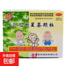 [双泉]小儿七星茶颗粒 7g*10袋 5盒装 开胃消滞清热定惊小儿积滞化热消化不良不思饮食烦躁易惊