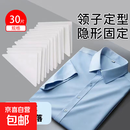 衣领定型贴衬衫Polo衫衣领衣角定型贴衣服不翘角不卷边隐形固定贴 30片