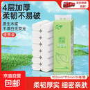 原木优品无芯卷纸四层*14卷/提加厚卷筒纸实芯卷纸更耐用卫生纸巾 14卷*1提