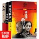 【官方正版】遥远的救世主未删减版 原著 豆豆三部曲遥远的救世主+天幕红尘+天局+背叛 豆豆未删减版 背叛作者渡边淳一 3册豆豆三部曲遥远的救世主+天局+天幕红尘