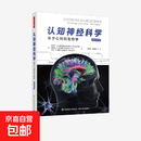 认知神经科学 迈克尔·S.加扎尼加等 著 生物科学