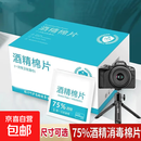 【京东物流】电脑清洁酒精棉片75度酒精片一次性杀菌消毒湿巾擦手机餐具小包装便携随身 6*6cm酒精棉片-【100片盒装】