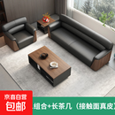 办公室沙发实木接待银行会议室茶几组合简约现代真皮艺商务休息区 3+1+茶几（真皮）