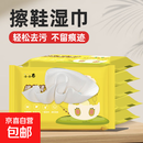 擦鞋湿巾小白鞋清洁剂球鞋运动鞋清洁湿巾擦鞋神器网面去污剂 12抽1包
