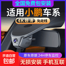 小鹏行车记录仪汽车G3 G3i G6 P5 P7 G9专用原厂夜视高清免走线 包安装-【下单备注车型+年份+配置】 双录4K+128G卡