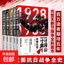 南京大屠杀 一寸河山一寸血 全套5册 浴血荣光 魂兮归来 金一南讲抗日战争 战争与和平 正面战场全历史 正面战争 抗日战争 关河五十州 自选 【5册】一寸河山一寸血